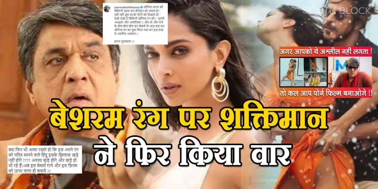 Besharam Rang Controversy
