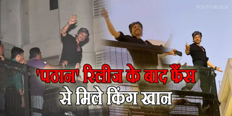 Shahrukh Khan’s First Glimpse After Pathaan Release