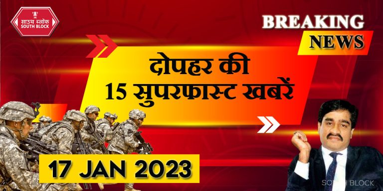 News Headlines 17th January 2023