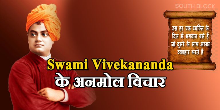 Swami Vivekananda Quotes