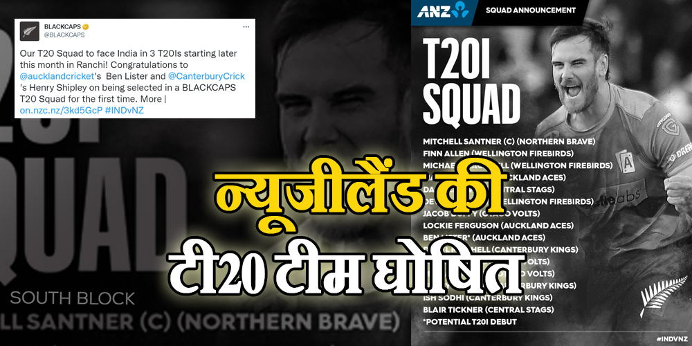 New Zealand T20 Squad against India