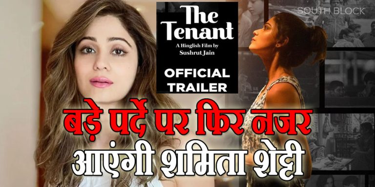 The Tenant trailer