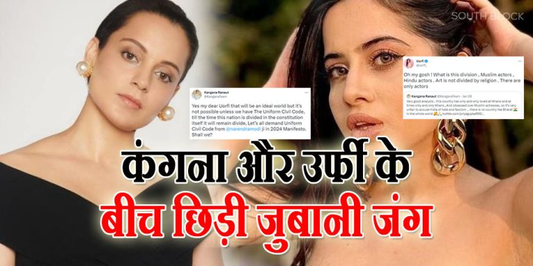 Kangana Vs Uorfi