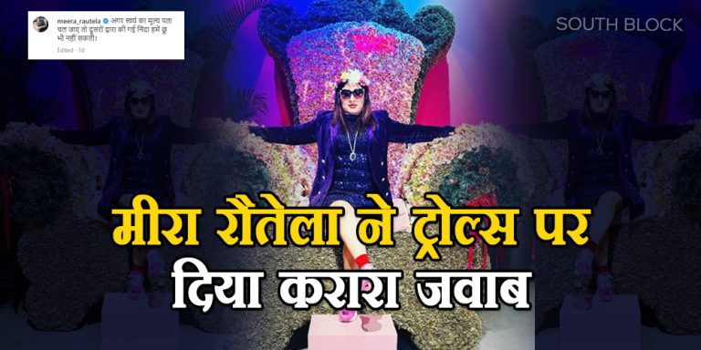 Meera Rautela On Trolls