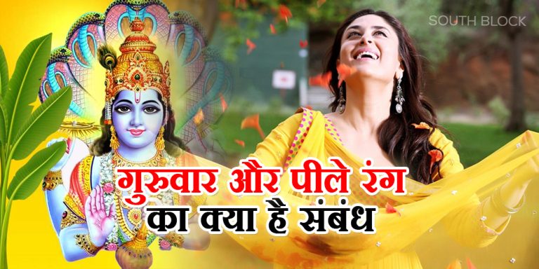 Guruwar ko Pile Vastra ka Mahatva