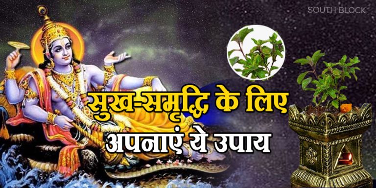 Tulsi Ke Upay