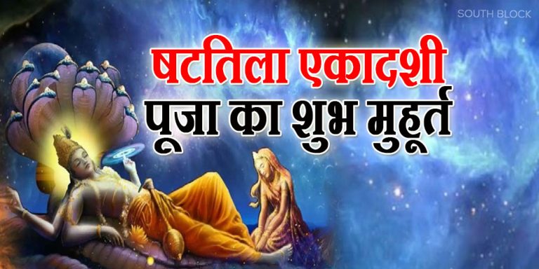 Shattila Ekadashi 2023