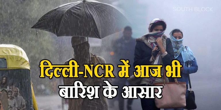 aaj ka mausam