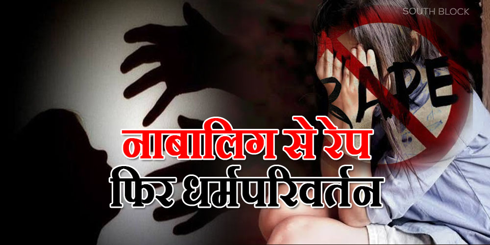 Hapur News: a man rape minor and forced her to change religion
