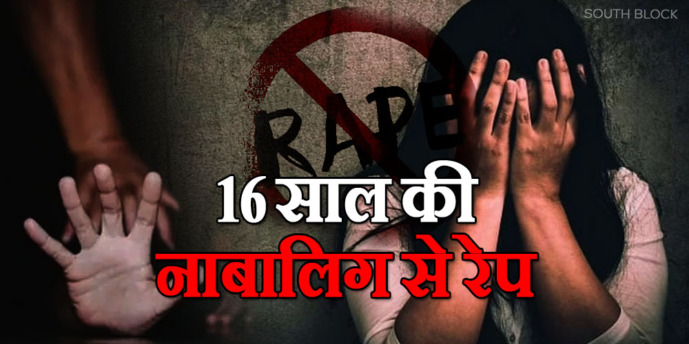 16 year girl rape in gurugram hotel
