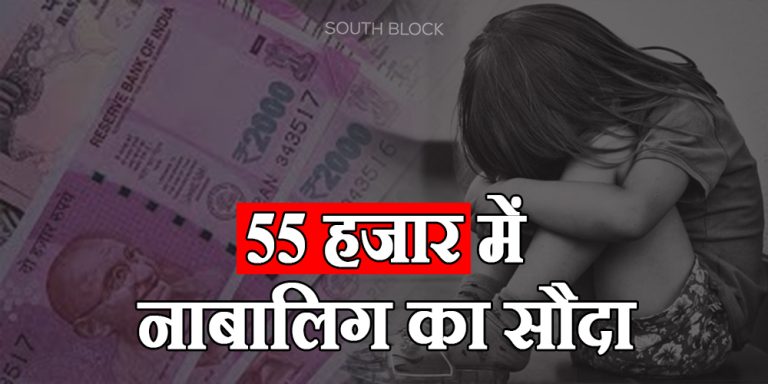 jaipur: grandmother sold grand daughter in 55000 rupees