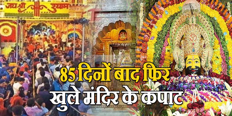 Khatu Shyam Mandir Open
