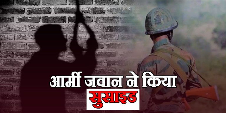 army personal commits suicide in ambala
