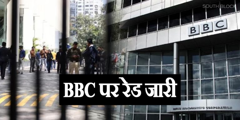 BBC IT RAID