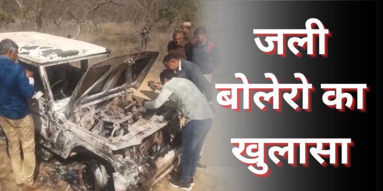 bolero bhiwani crime update