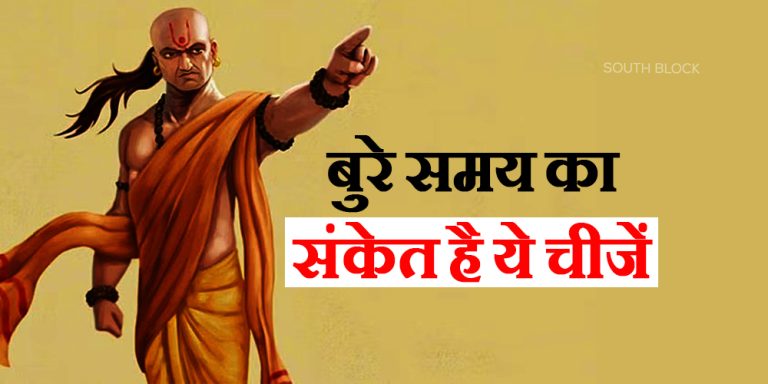 Chanakya Niti
