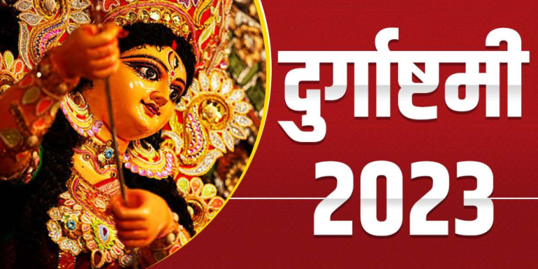 Durga Ashtami 2023