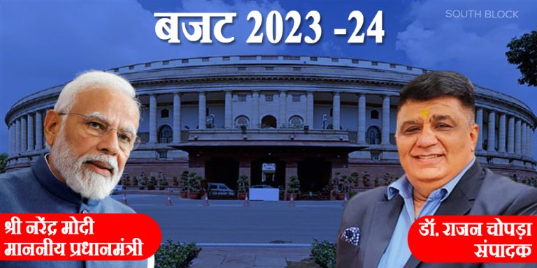 स्वागत योग्य है बजट 2023 -24
