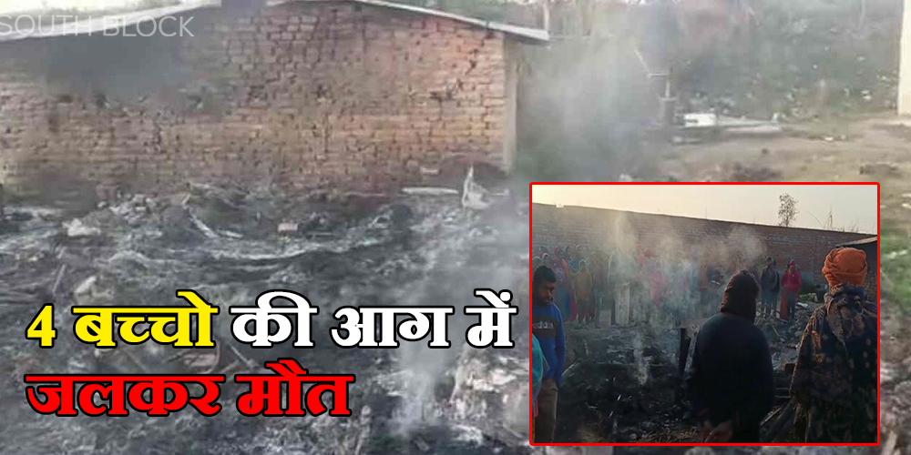 four children burnt alive in himachal pradesh