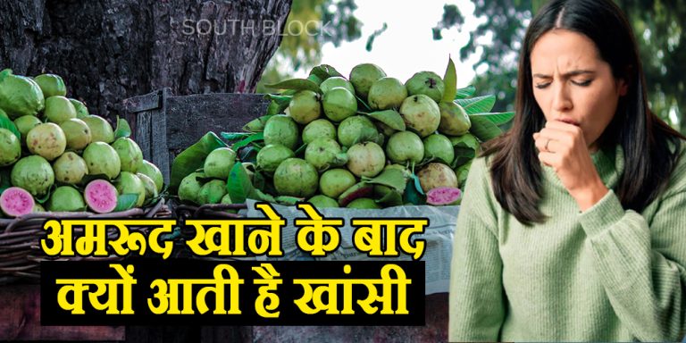 Why does guava cause cold & Cough