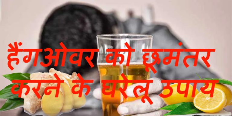 Hangover Home Remedy