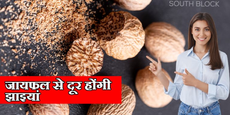 Jaiphal Benefits