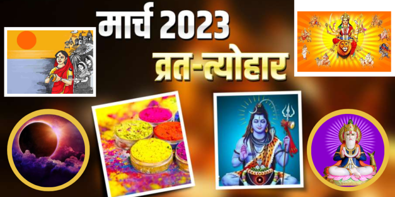 March 2023 Vrat-Festival