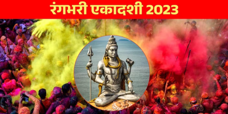 Rangbhari Ekadashi 2023