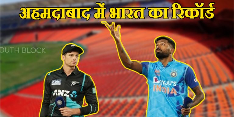 Team India Record In ahmadabad