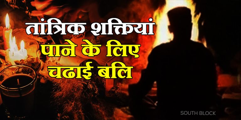 human sacrifice in chatisgarh