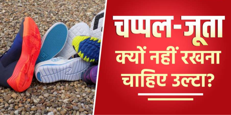 Vastu Tips for Upside down Footwear