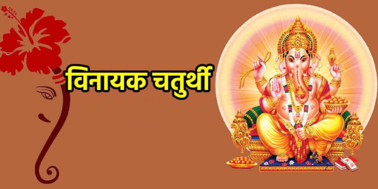Vinayaka Chaturthi 2023