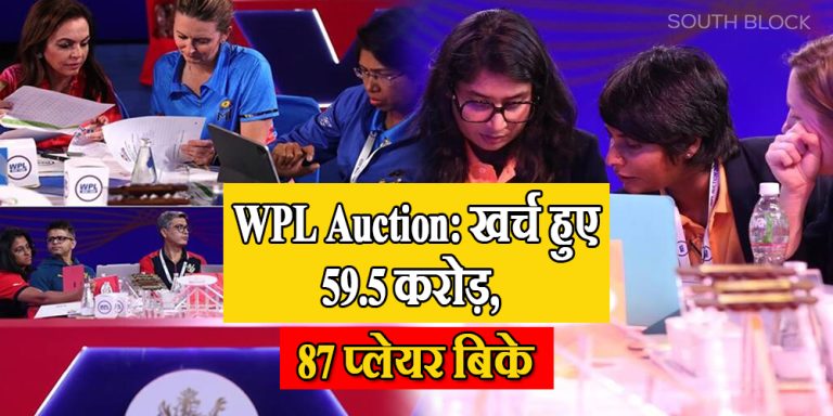 WPL auction 2023