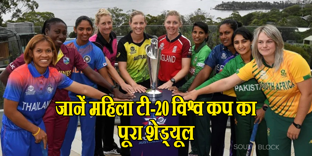 Women T20 world cup 2023