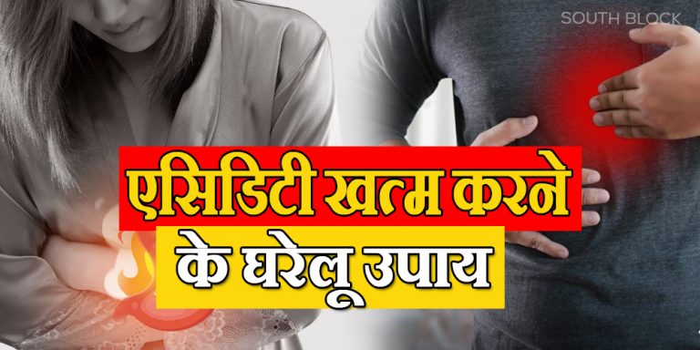 Acidity Home Remedies