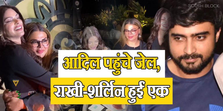 Rakhi-Sherlyn Viral Video
