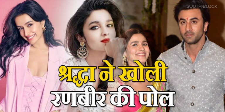 Shraddha Kapoor Exposed Ranbir Kapoor