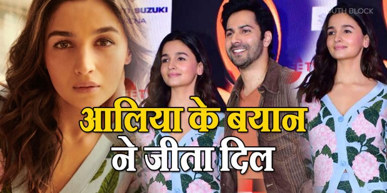Alia Bhatt Statement