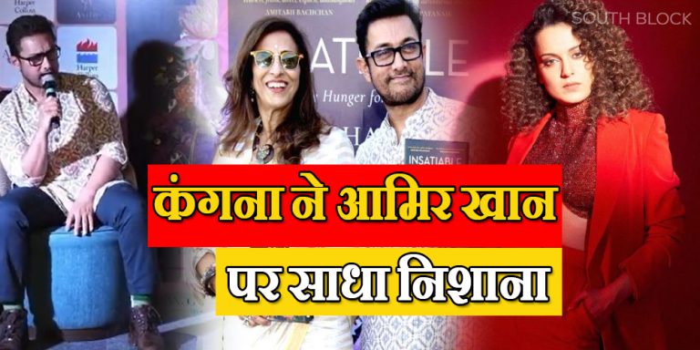 Kangana Ranaut On Aamir Khan