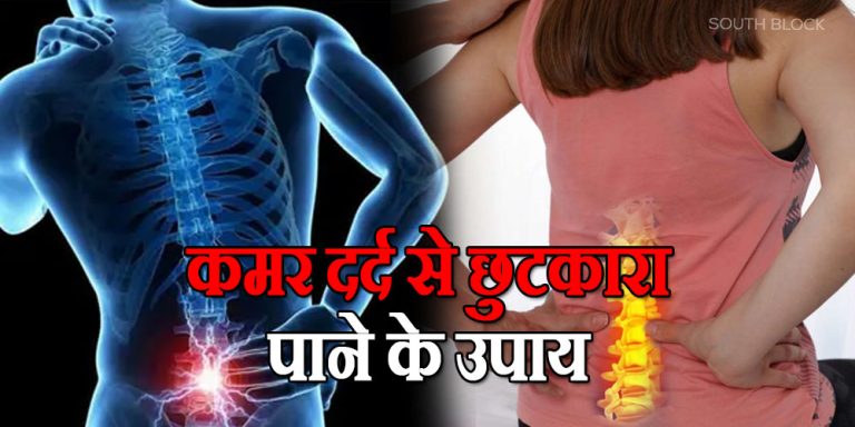 Back Pain Remedies
