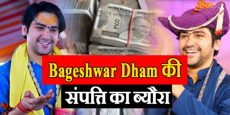 Bageshwar Dham Sarkar Net Worth & Earnings