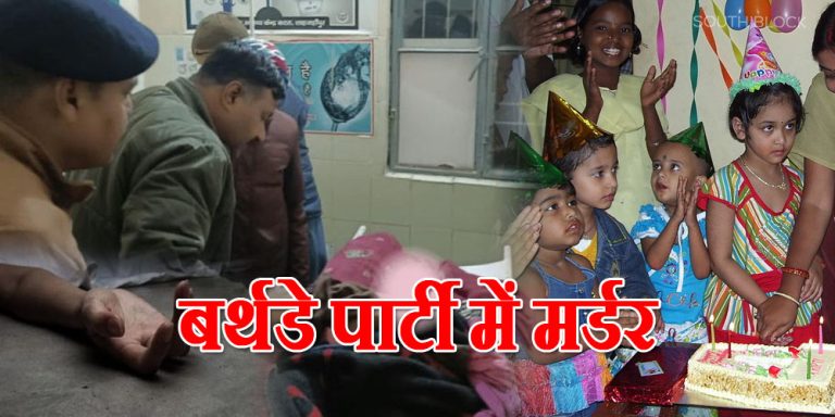 murder in birthday party Shahjahanpur