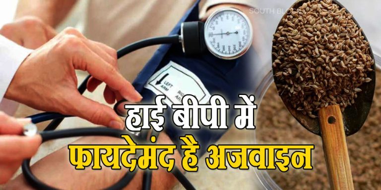 Ajwain Benefits for high bp