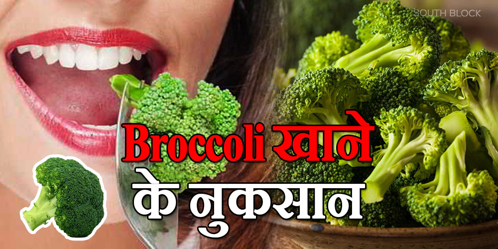 Broccoli Side Effects