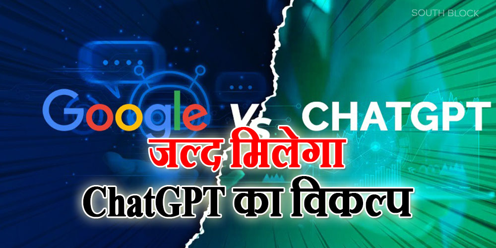 Google vs ChatGpt