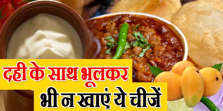 What Should Not Eat With Curd
