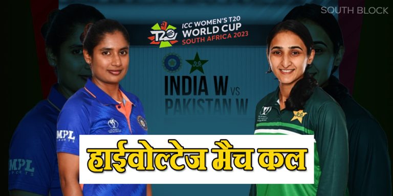 T20 WC 2023: IND W vs PAK W
