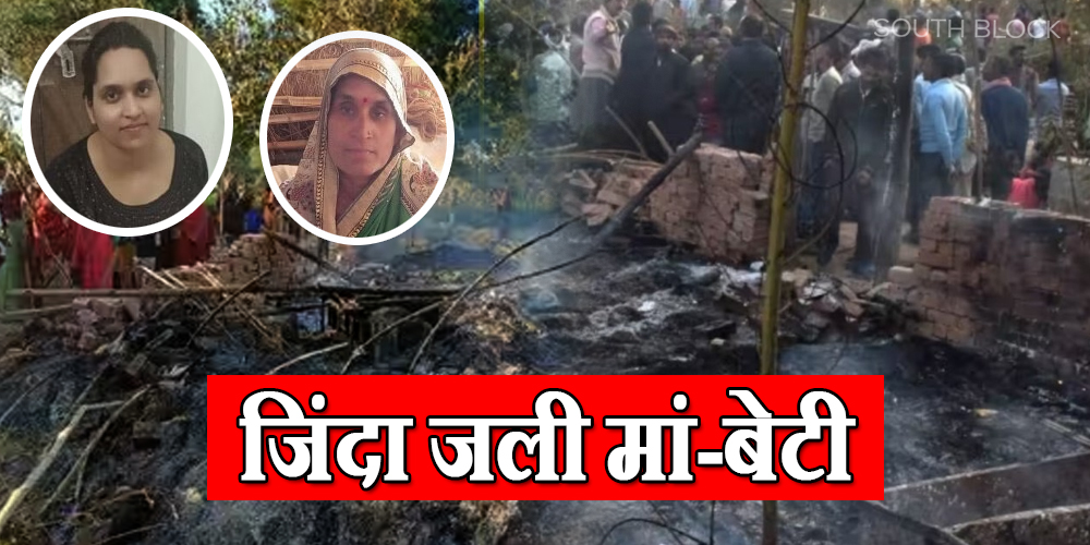 Kanpur Controversy; Mother And Daughter Burnt Alive | Kanpur Dehat News