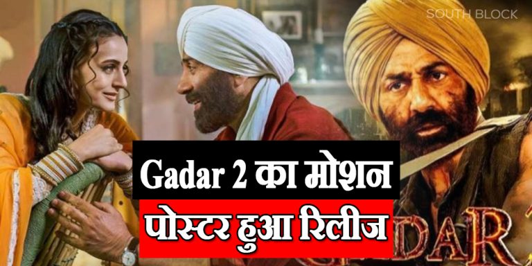 Gadar 2 Motion Poster Video