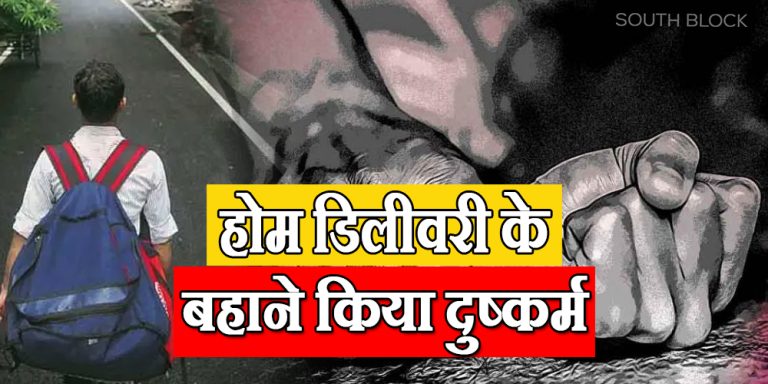 shocking rape case